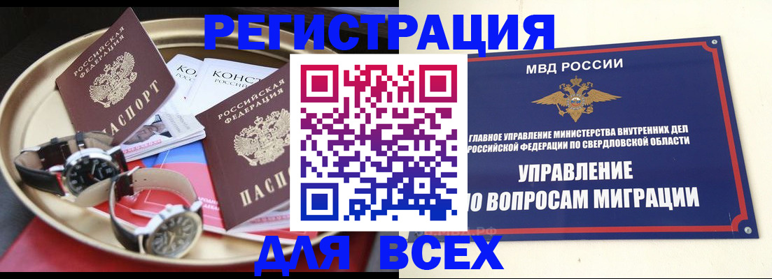 прописка в квартире в Енисейске