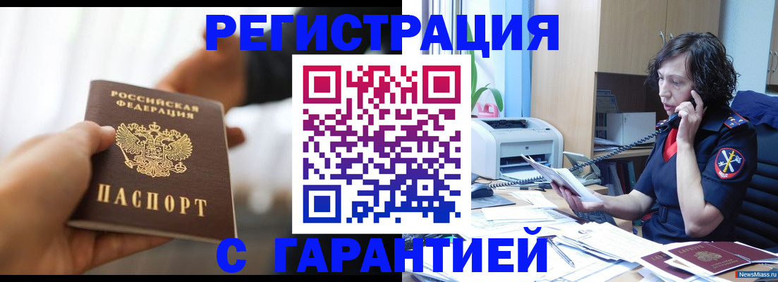 временная регистрация 2025 в Енисейске