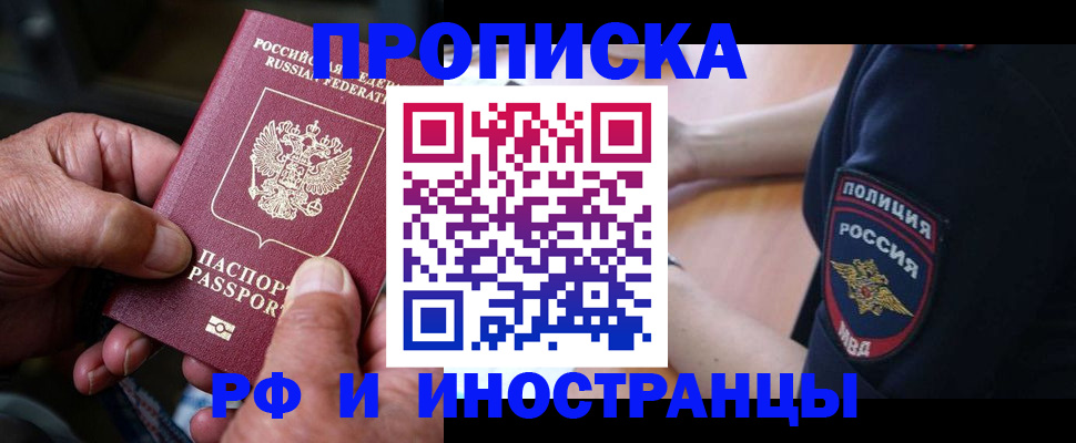 временная регистрация собственник в Енисейске