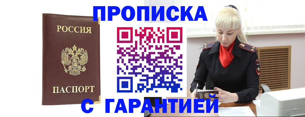 временная регистрация в квартире в Енисейске