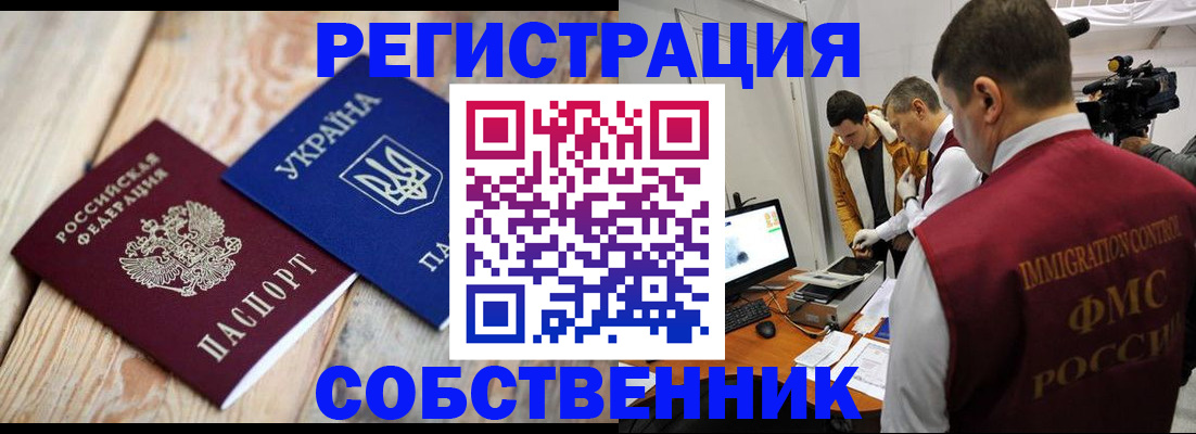 временная регистрация купить в Енисейске